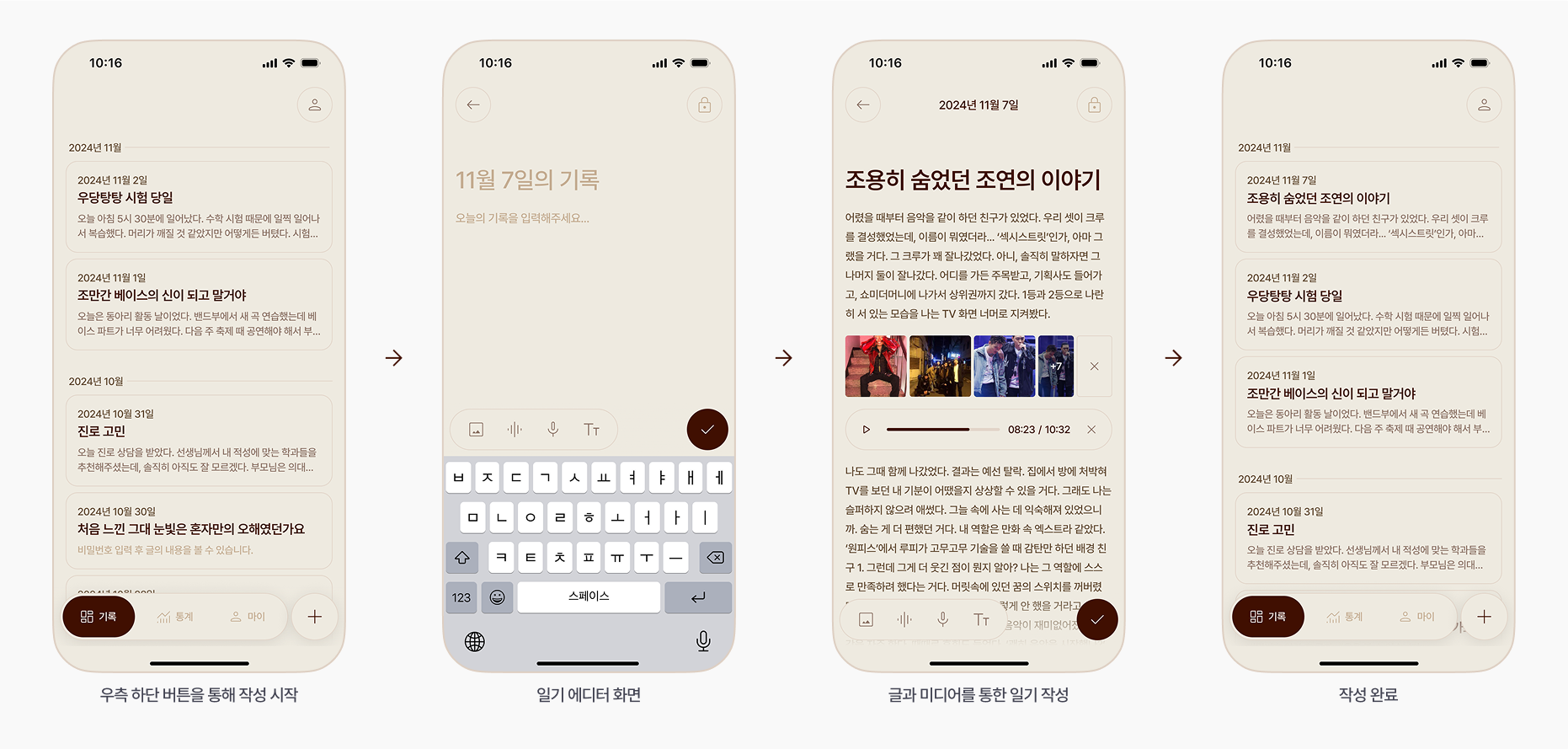 통계 및 리캡 기능