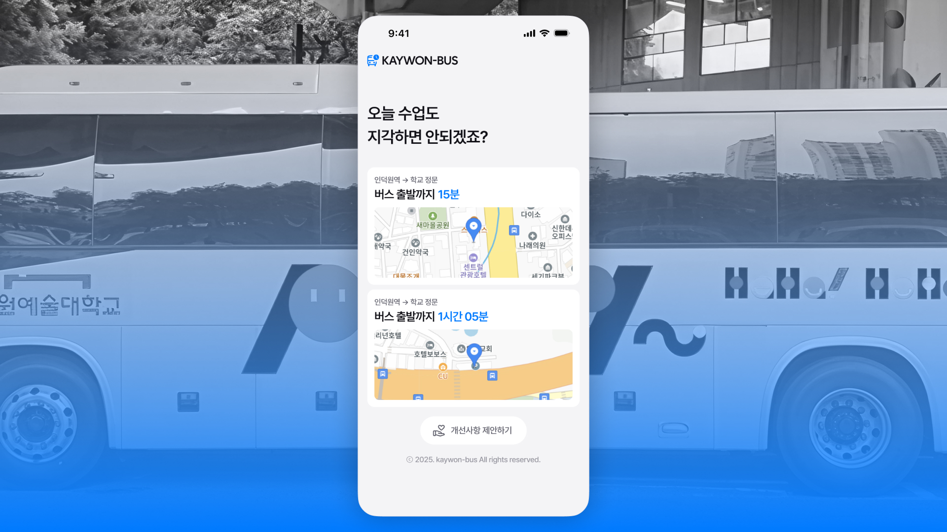 개선 된 서비스